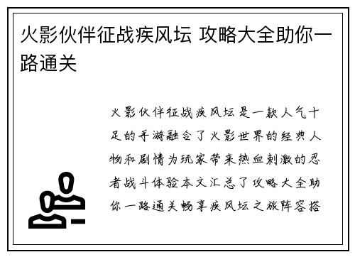 火影伙伴征战疾风坛 攻略大全助你一路通关